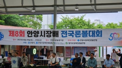 제 8회 안양시장배 전국론볼대회